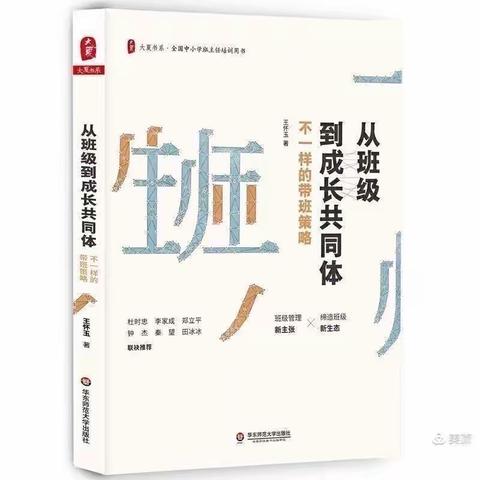 东康新教育学校四年级数学组共读《从班级到成长共同体》（三）