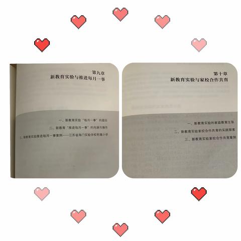 东康新教育二年级数英组共读《新教育实验》有感（四）
