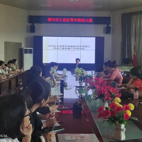 王益区妇幼保健计划生育服务中心举办“王益区2023年度托幼机构卫生保健及儿童保健工作”培训班