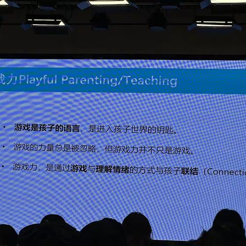 90学时培训：游戏力，看见孩子，照见自己