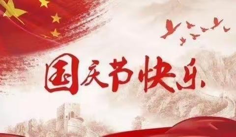 喜迎党的二十大 童心向党迎国庆——武夷角亭小学开展国庆节主题教育活动