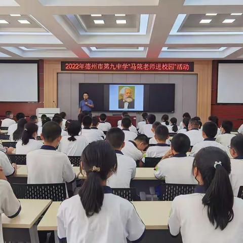 追寻伟人梦想，争做新时代好少年——2022年德州市第九中学“马院老师进校园”活动