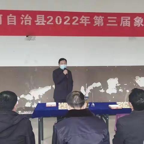 沿河县2022年第三届象棋棋王赛