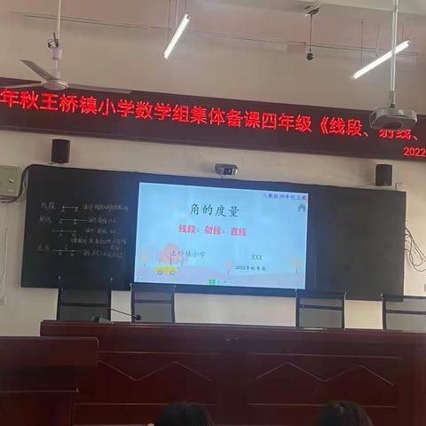 凝心聚力 以研促教——王桥镇小学数学组集体备课