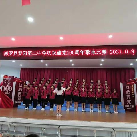 罗阳二中七2班庆祝建党100周年歌咏比赛（2021年6月9日）