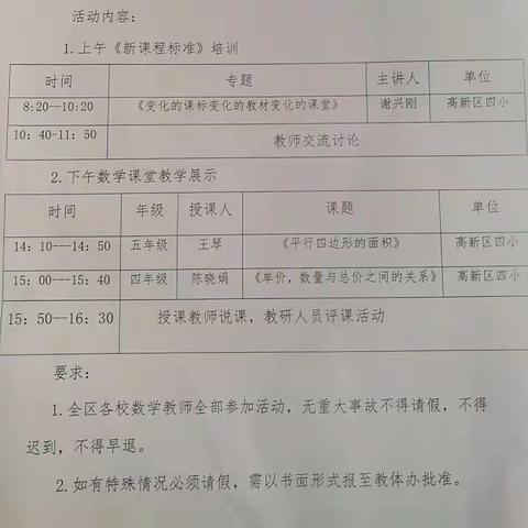 信阳高新区小学数学《新课程标准》培训活动