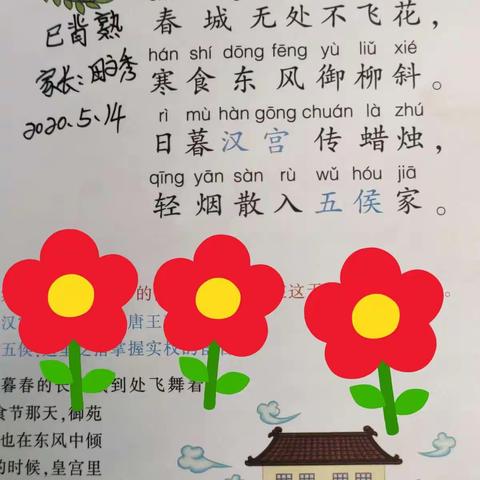 第二小学一年一班每日古诗背诵《寒食》背诵者:赵敏,赵捷