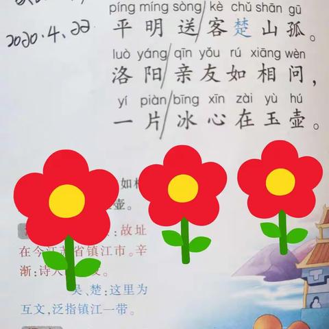 第二小学一年一班每日古诗背诵《芙蓉楼送辛渐》背诵者:赵敏,赵捷