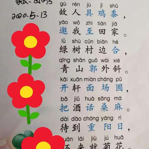 第二小学一年一班每日古诗背诵《过故人庄》背诵者:赵敏,赵捷