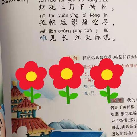 第二小学一年一班每日古诗背诵《黄鹤楼送孟浩然之广陵》背诵者:赵敏,赵捷