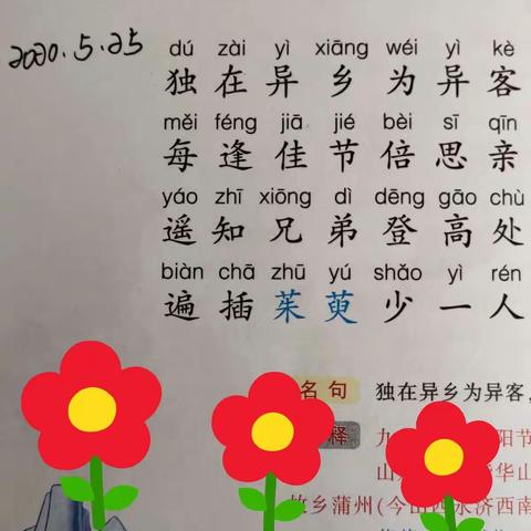 第二小学一年一班每日古诗背诵《九月九日忆山东兄弟》背诵者:赵敏,赵捷