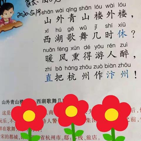 第二小学一年一班每日古诗背诵《题临安邸》背诵者:赵敏,赵捷