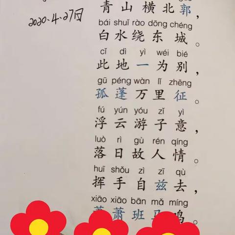 第二小学一年一班每日古诗背诵《送友人》背诵者:赵敏,赵捷