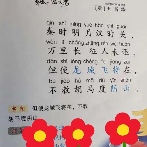 第二小学一年一班每日古诗背诵《出塞》背诵者:赵敏,赵捷
