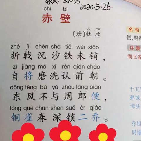第二小学一年一班每日古诗《赤壁》背诵者:赵敏,赵捷