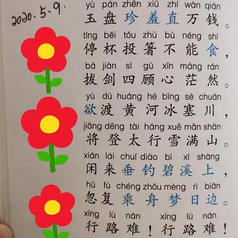 第二小学一年一班每日古诗背诵《行路难其一》背诵者赵敏,赵捷