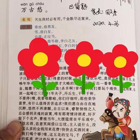 第二小学一年一班每日古诗背诵《将进酒》背诵者:赵敏赵捷