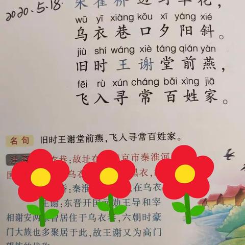 第二小学一年一班每日古诗背诵《乌衣巷》背诵者:赵敏,赵捷