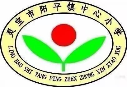 弘扬民族文化，传承中华遗产——阳平镇中心小学师生参观北阳平遗址掠影