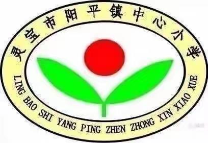 双减助学生成长    运动促学生自强——阳平镇中心小学秋季田径运动会掠影