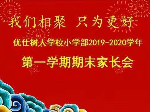 【优仕三（9）班·期末庆典】成长的路，我们一起走……