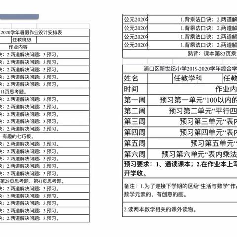 新世纪小学一年级数学暑期作业展示