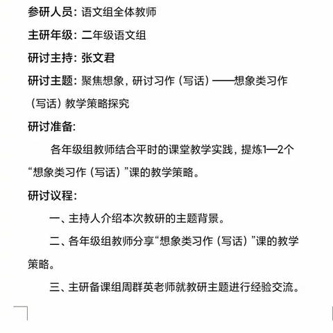 以研促教，共同成长——汉丰七校二年级语文组教研纪实