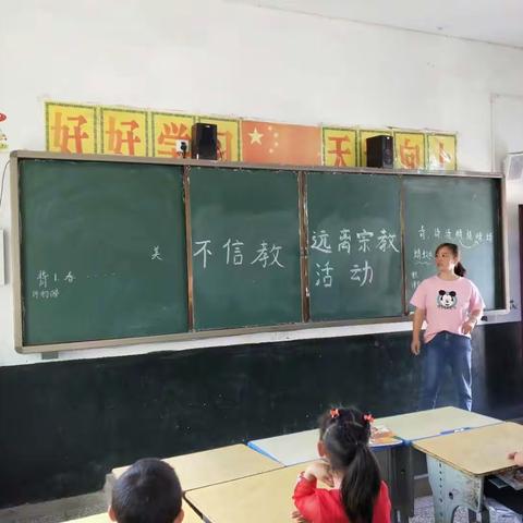 临港镇九墩小学——“崇尚科学 反对邪教”主题活动