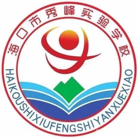 集百家之所长,融百家之所思——海口市秀峰实验学校——数学组集体备课活动和常规检查简讯