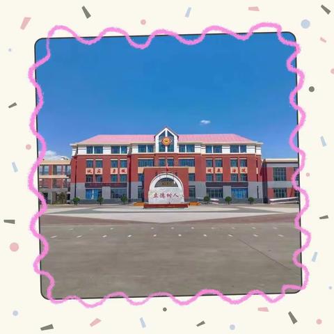 沙岭子实验小学“扬帆起航，争创辉煌”六年级毕业典礼