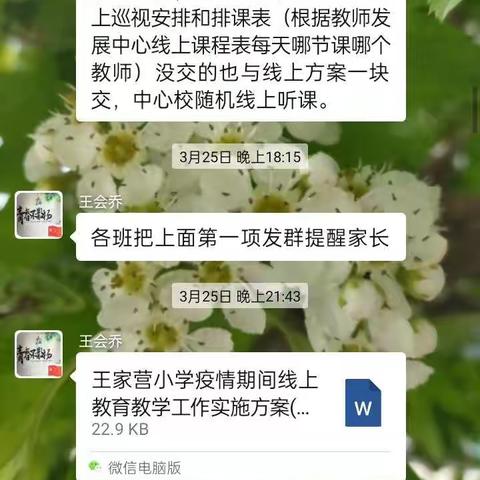 六年级线上学习第一周工作总结