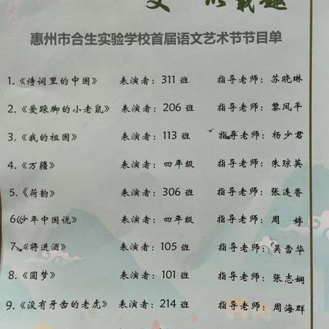 “语”你相约，“文”以载趣——合生实验学校首届语文艺术节活动