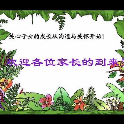 老庄镇中心小学五六班家长会