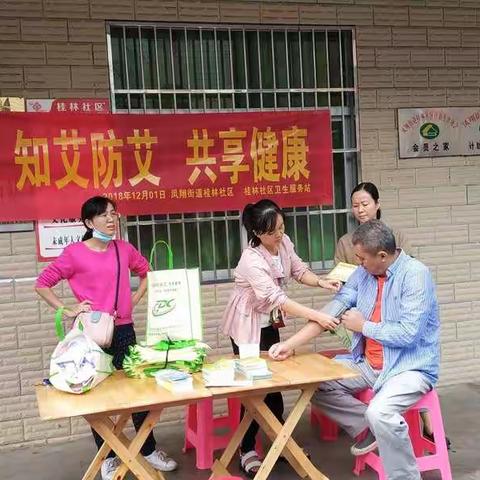 开凤翔街道桂林社区计生协开展“世界艾滋病日”宣传活动。　
