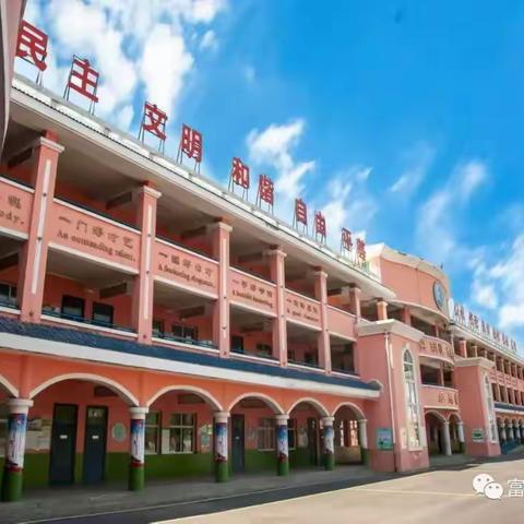 开门办学 家校携手 ﻿ 富康小学家长走进美丽校园