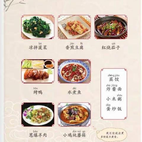 我是小小美食家——虞唐中心小学二年级7班实践活动