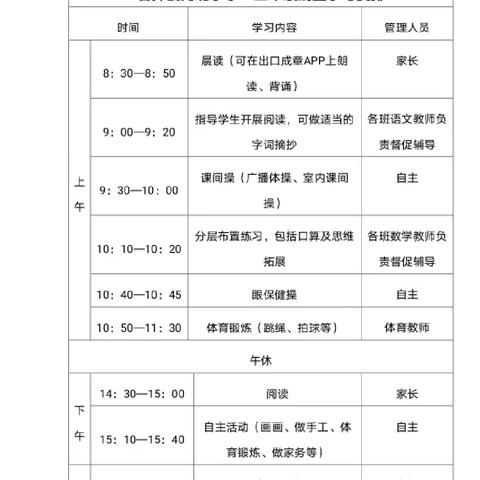 停课不停学，石井镇河北小学居家学习生活指南