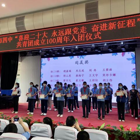 乌鲁木齐市第四中学初2023届2021-2022学年第二学期第一学段“踔厉奋发,笃行不怠“表彰大会