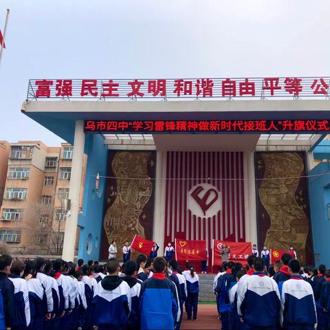 乌鲁木齐市第四中学初二年级青苗义工团“学习雷锋精神 做新时代接班人”志愿者服务活动