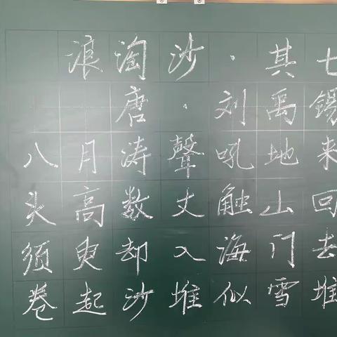 5.8-5.12教师粉笔字