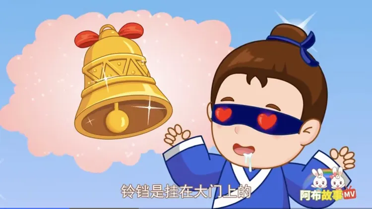 南关三园每日成语小故事系列——《掩耳盗铃》