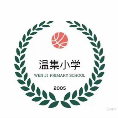 期末研讨，高效复习——温集小学期末语文教研活动