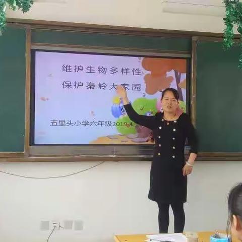 五里头小学开展“维护生物多样性  保护秦岭大家园”活动