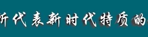 阅读少年之习惯渐养成记| 凯瑞特学校501班