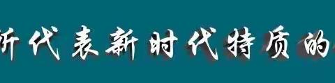 探究跨文化课程体系建设ing