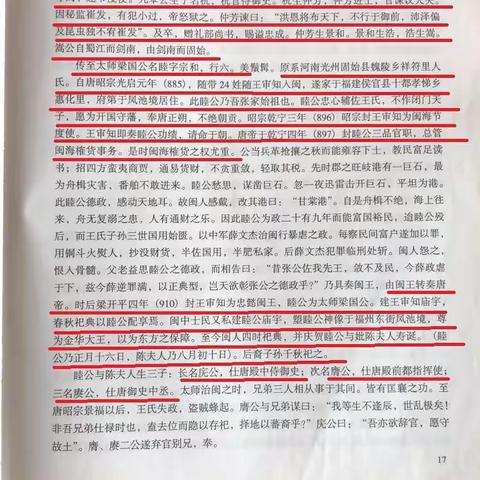 求张九皋传至张睦公族谱世系，（蜀江，剑南，固始，）