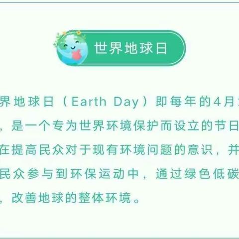 保护地球🌍从我做起〗七星乐幼儿园世界地球日倡议书