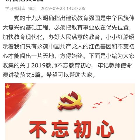 机关幼儿园“不忘初心、牢记使命”《立足岗位做贡献，讲述教育小故事》主题教育演讲简讯