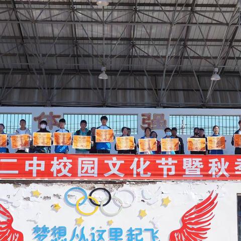 根河二中开展校园文化节暨秋季趣味运动会