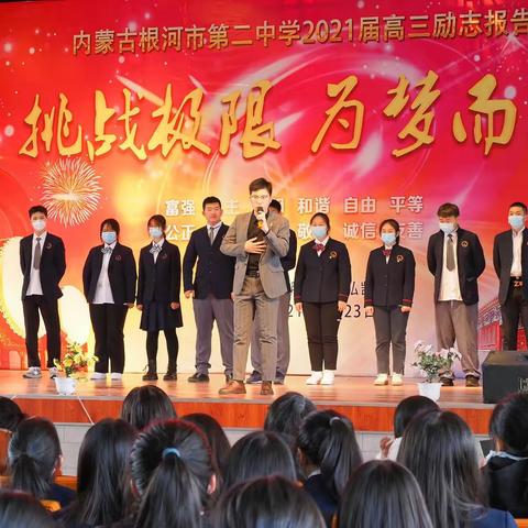 根河二中举行2021届“百日攻坚，圆梦启航”高三励志报告会